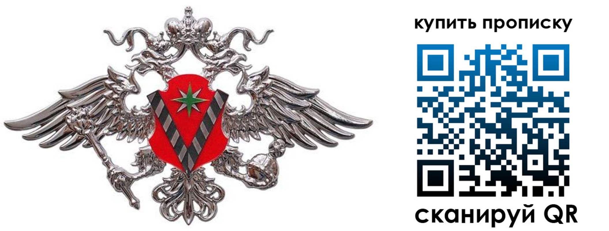 прописка ребенка в Мытищах