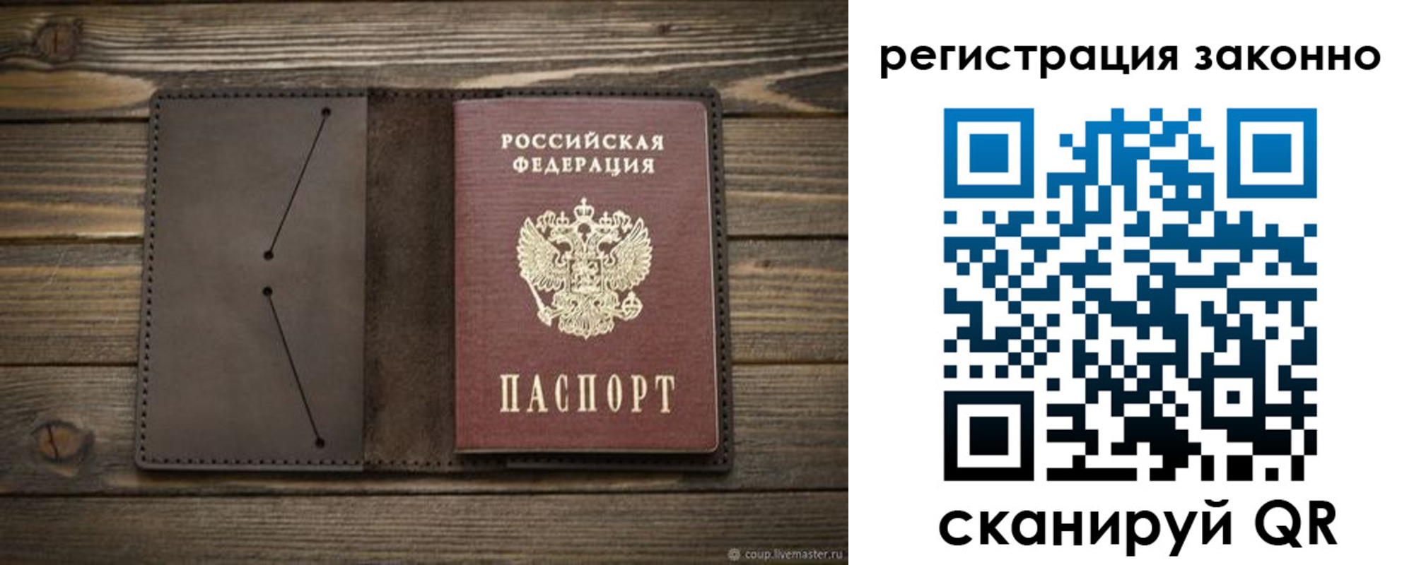 временная регистрация законно в Мытищах