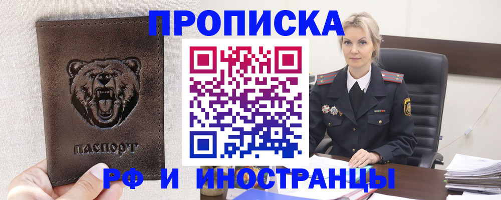 прописка в Мытищах