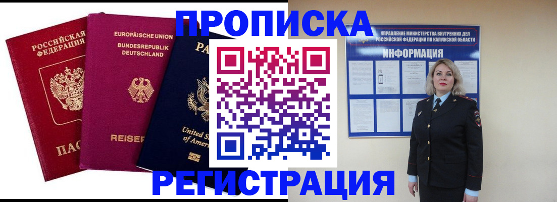 временная регистрация законно в Мытищах