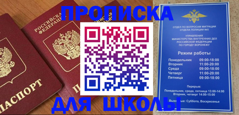 прописка ребенка в Мытищах