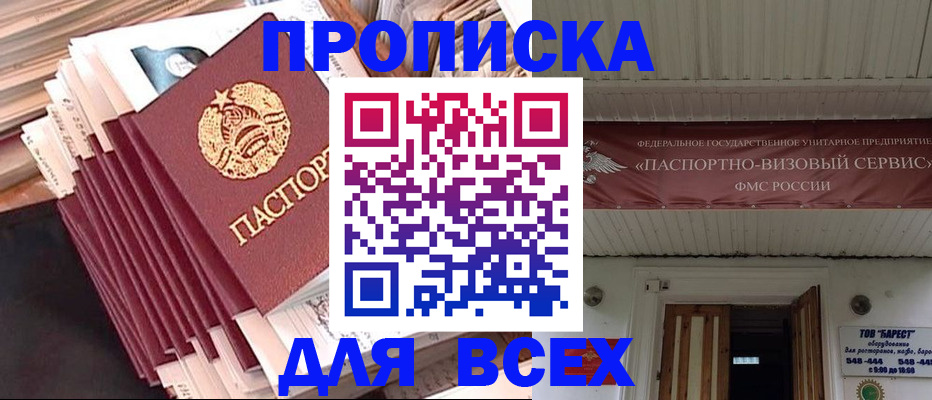 временная регистрация недорого в Мытищах