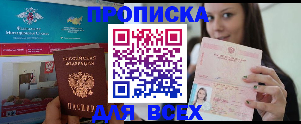 временная регистрация законно в Мытищах