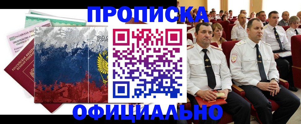 регистрация в Мытищах
